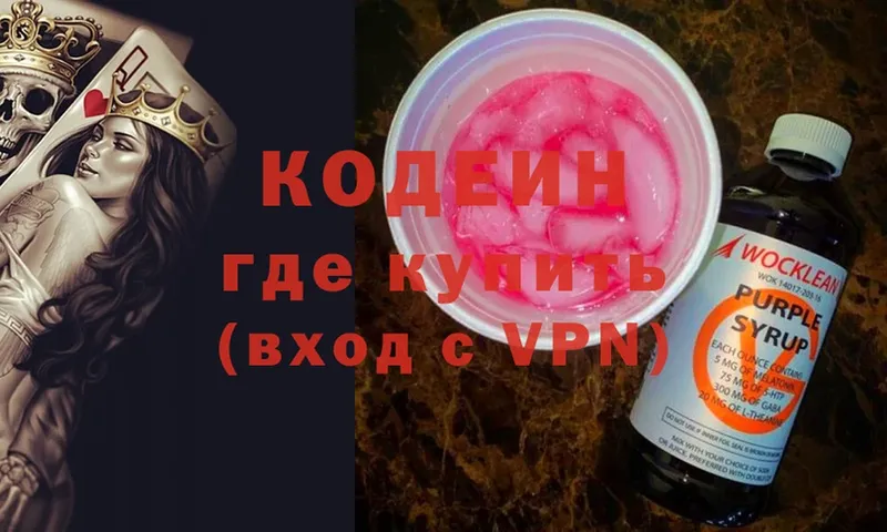 Кодеиновый сироп Lean Purple Drank  Чебоксары 